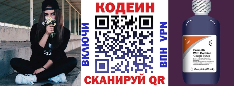 что такое наркотик MEGA tor Кодеин напиток Lean (лин) Ессентуки